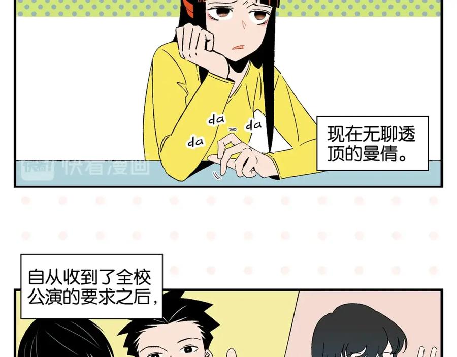 常乐同学令我无法告白 第32话 彼此的默契✨ 第5页