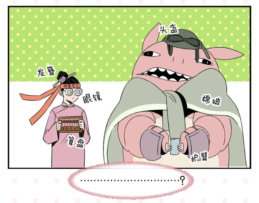 常乐同学令我无法告白 第32话 彼此的默契✨ 第50页
