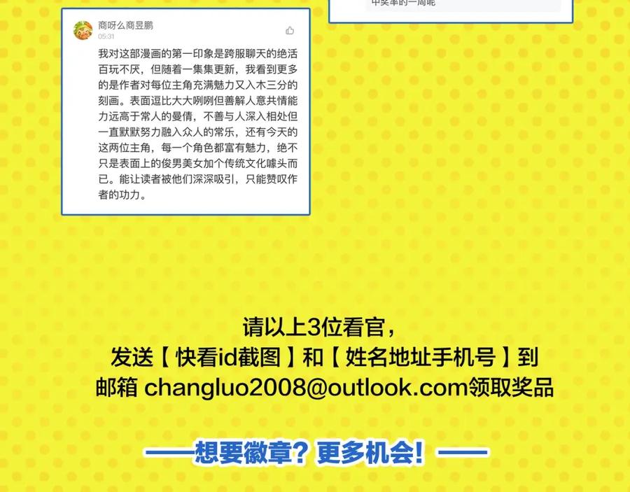 常乐同学令我无法告白 第32话 彼此的默契✨ 第69页
