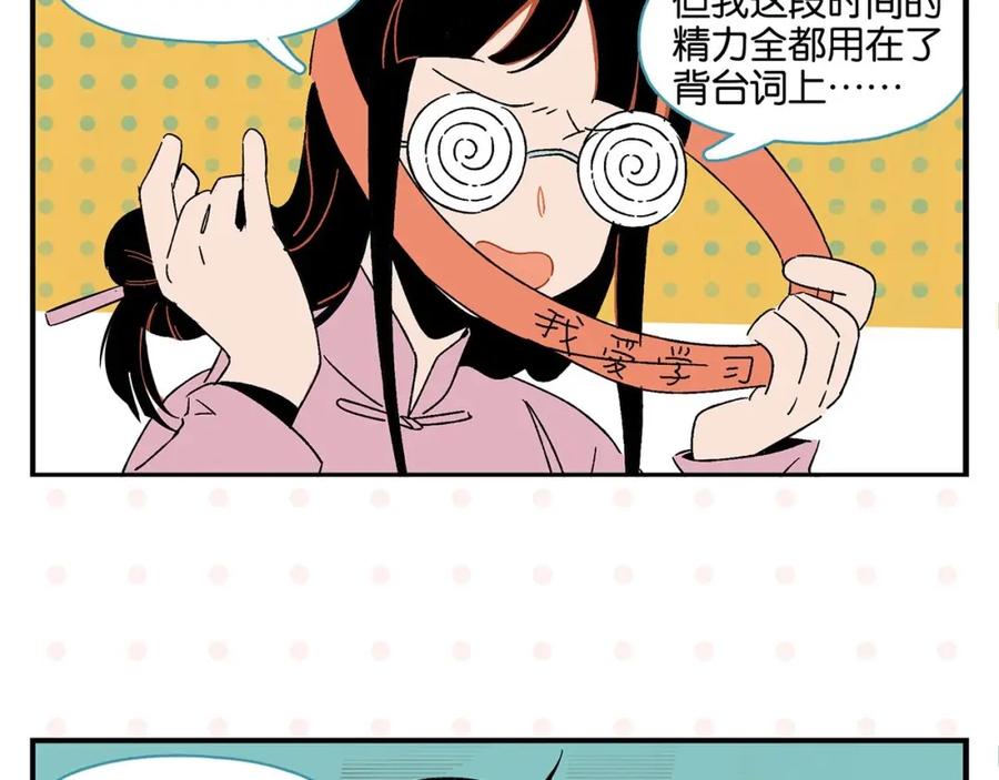 常乐同学令我无法告白 第32话 彼此的默契✨ 第54页
