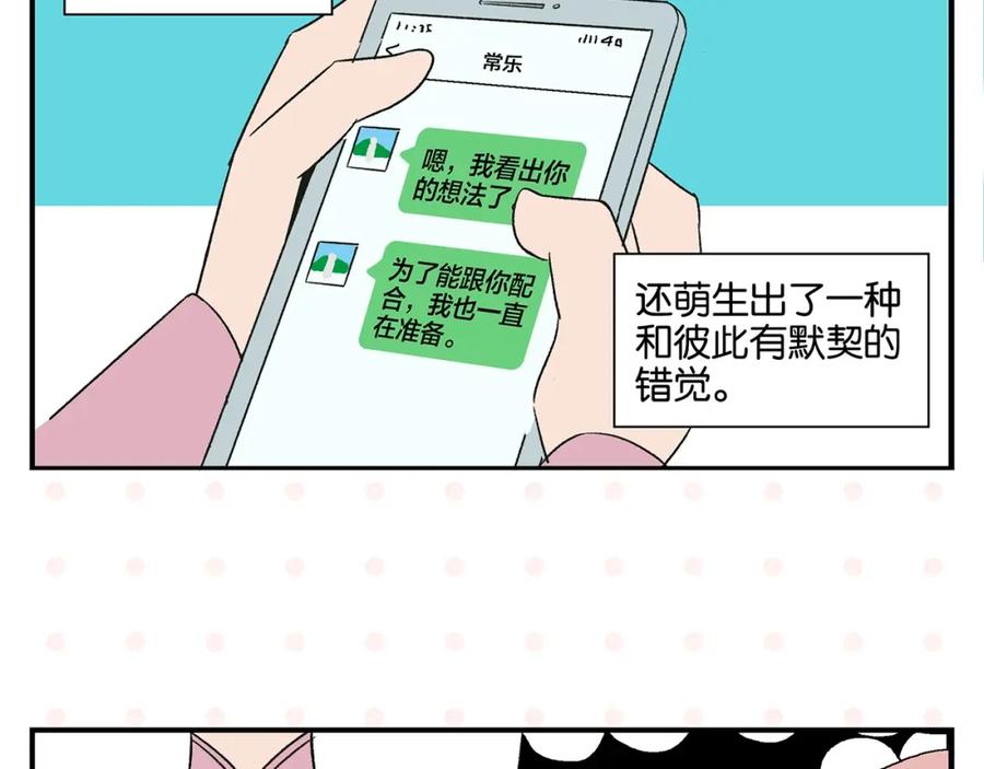 常乐同学令我无法告白 第32话 彼此的默契✨ 第48页
