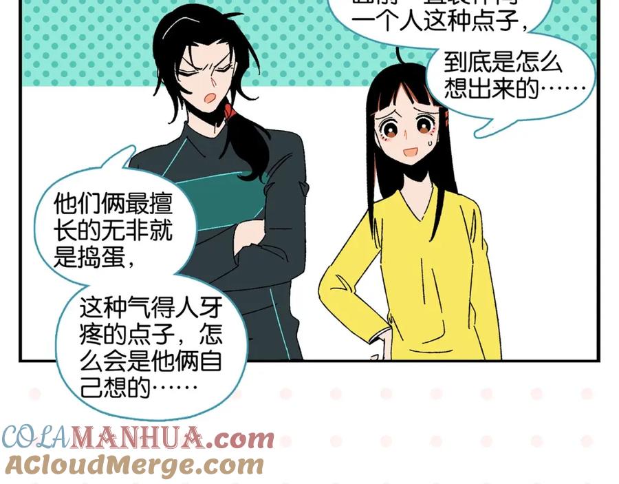 常乐同学令我无法告白 第34话 我低头了~ 第61页