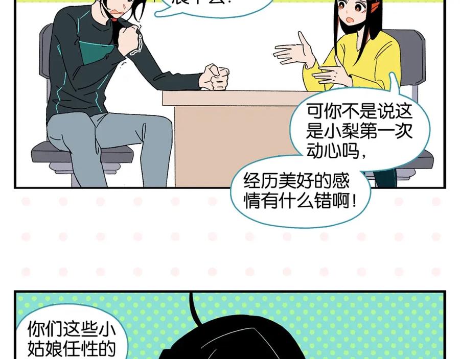 常乐同学令我无法告白 第34话 我低头了~ 第23页