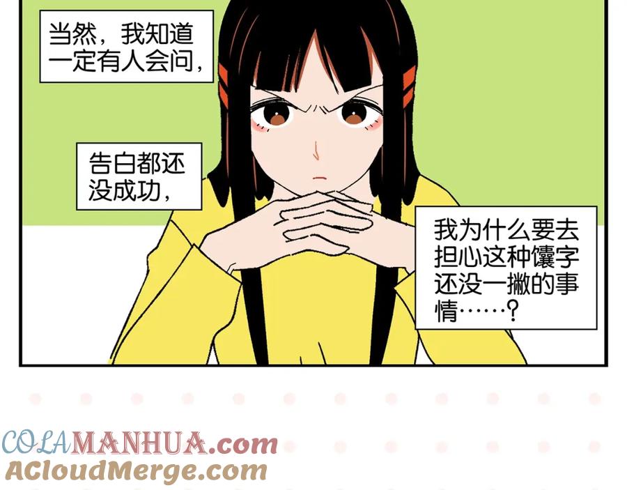 常乐同学令我无法告白 第34话 我低头了~ 第7页