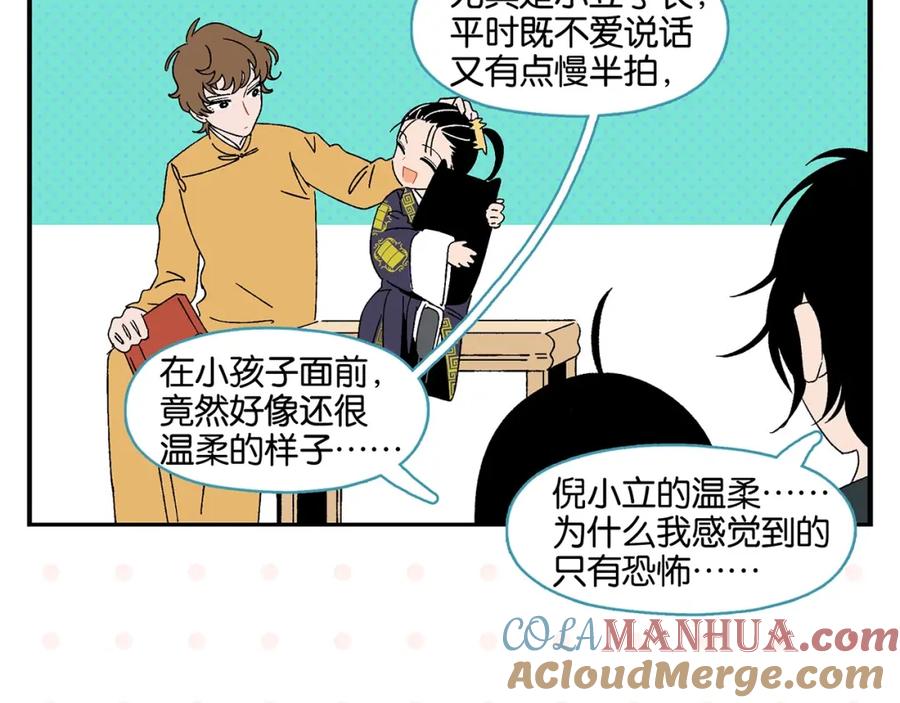 常乐同学令我无法告白 第34话 我低头了~ 第37页