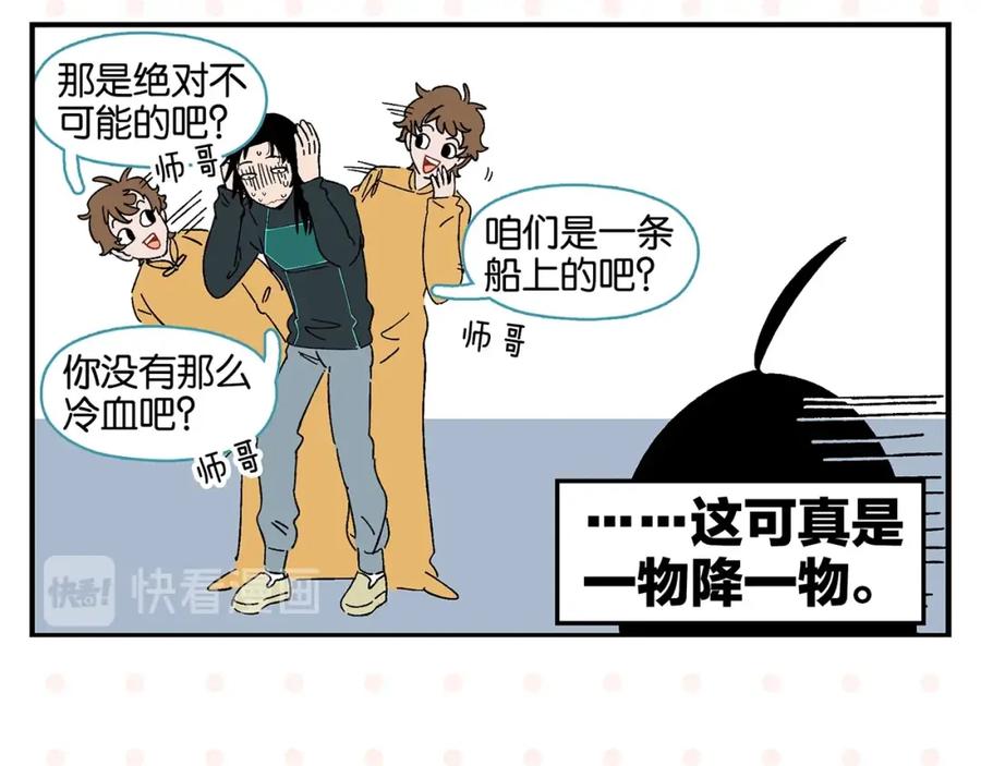 常乐同学令我无法告白 第34话 我低头了~ 第56页