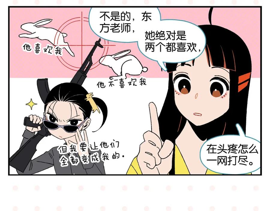 常乐同学令我无法告白 第34话 我低头了~ 第32页