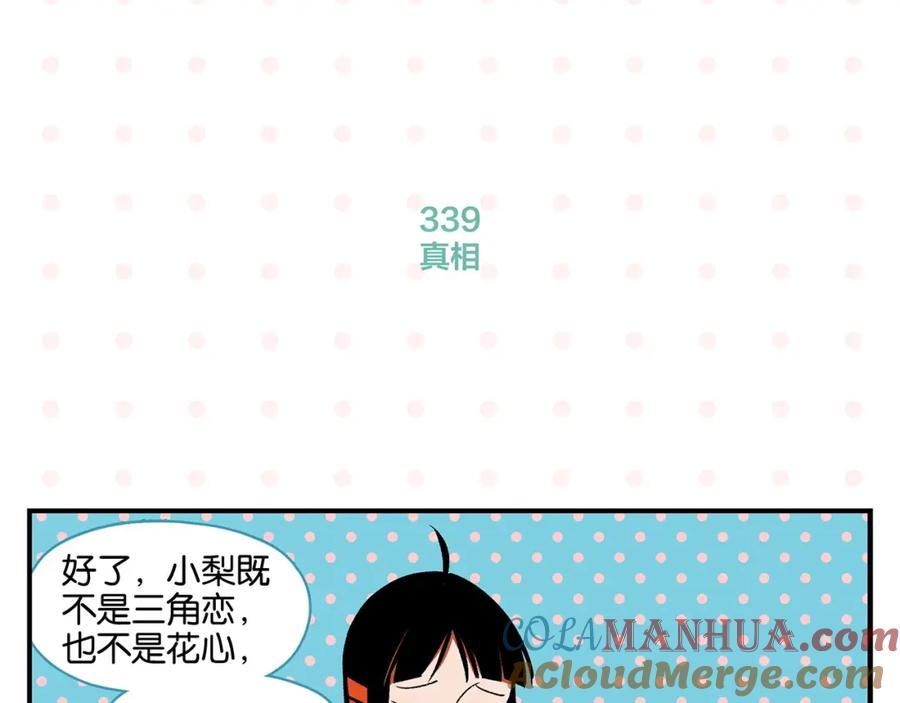 常乐同学令我无法告白 第34话 我低头了~ 第52页