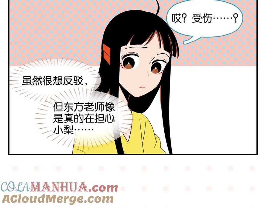 常乐同学令我无法告白 第34话 我低头了~ 第25页