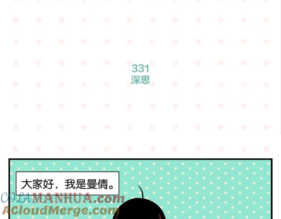常乐同学令我无法告白 第34话 我低头了~ 第4页
