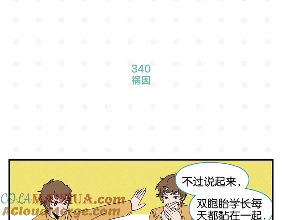 常乐同学令我无法告白 第34话 我低头了~ 第58页