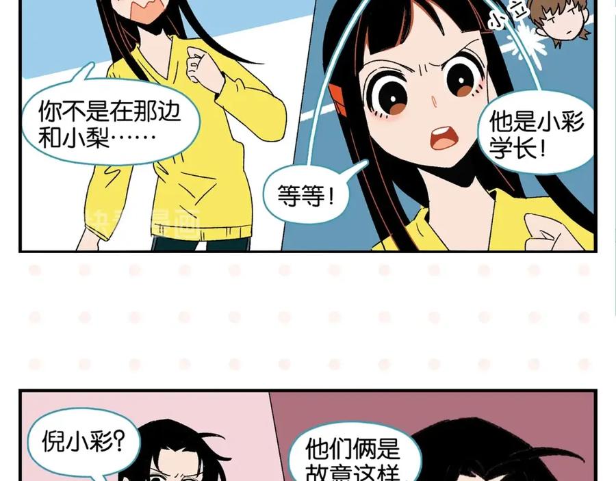 常乐同学令我无法告白 第34话 我低头了~ 第41页