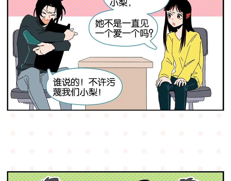 常乐同学令我无法告白 第34话 我低头了~ 第12页
