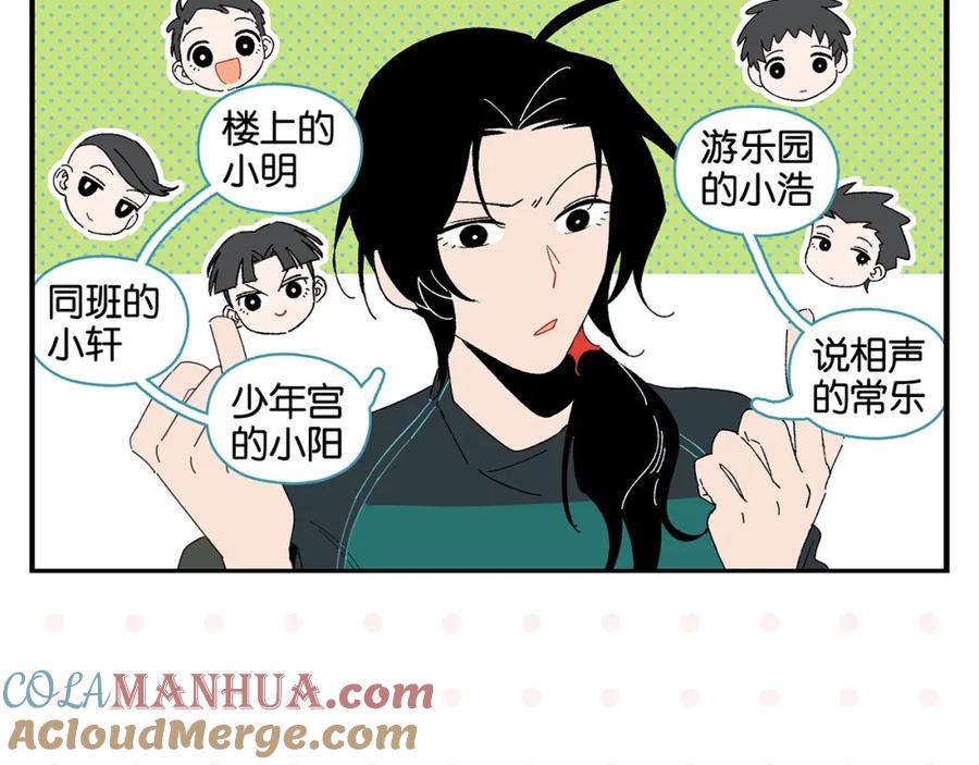 常乐同学令我无法告白 第34话 我低头了~ 第13页