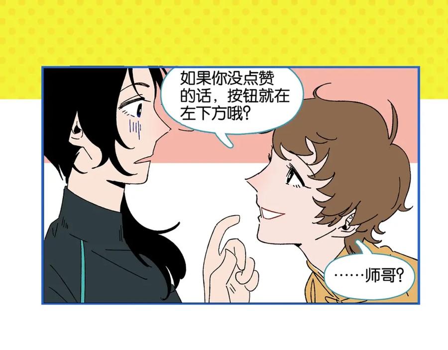 常乐同学令我无法告白 第34话 我低头了~ 第71页