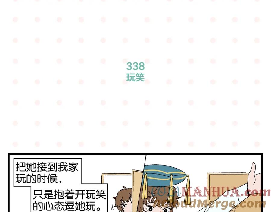 常乐同学令我无法告白 第34话 我低头了~ 第46页