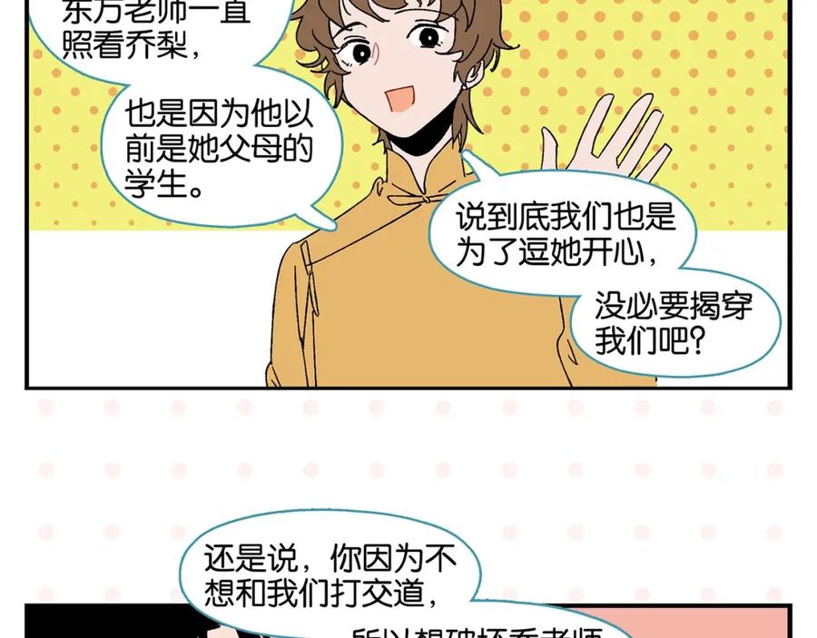 常乐同学令我无法告白 第34话 我低头了~ 第54页