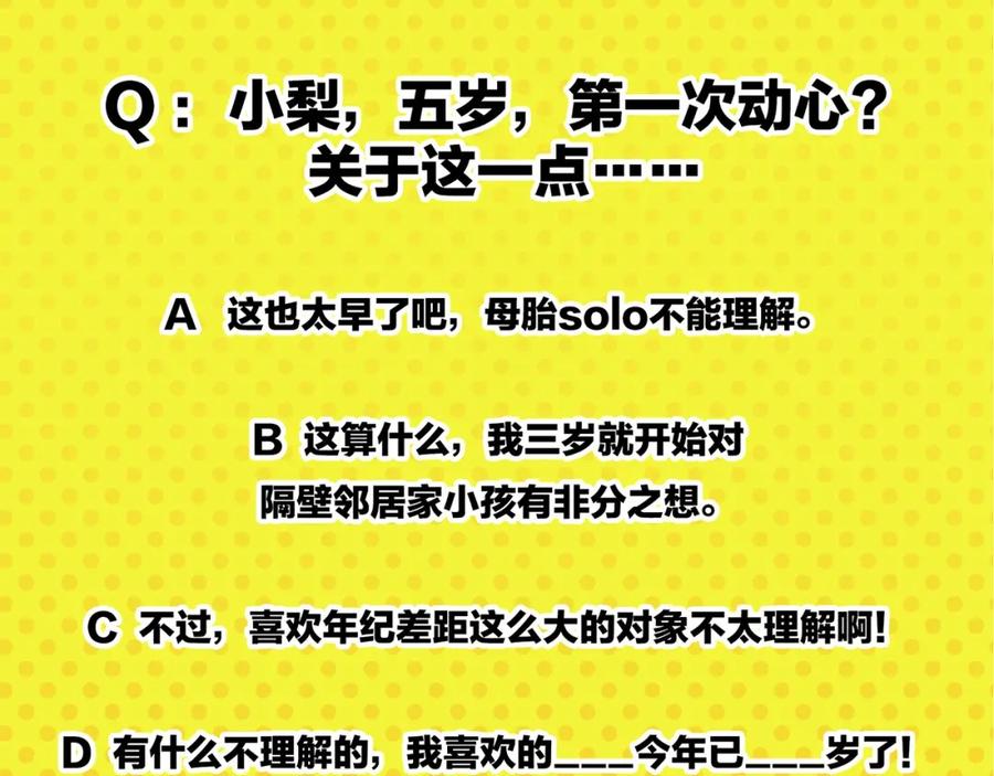 常乐同学令我无法告白 第34话 我低头了~ 第65页