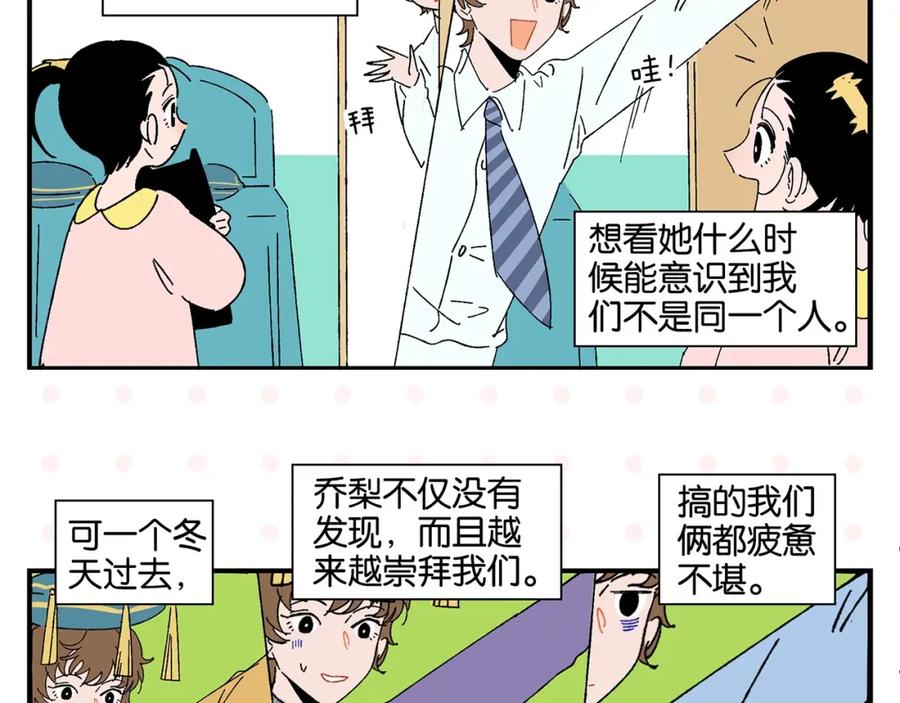 常乐同学令我无法告白 第34话 我低头了~ 第47页