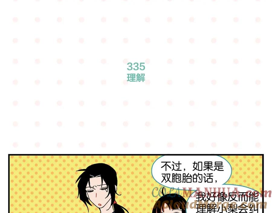 常乐同学令我无法告白 第34话 我低头了~ 第28页