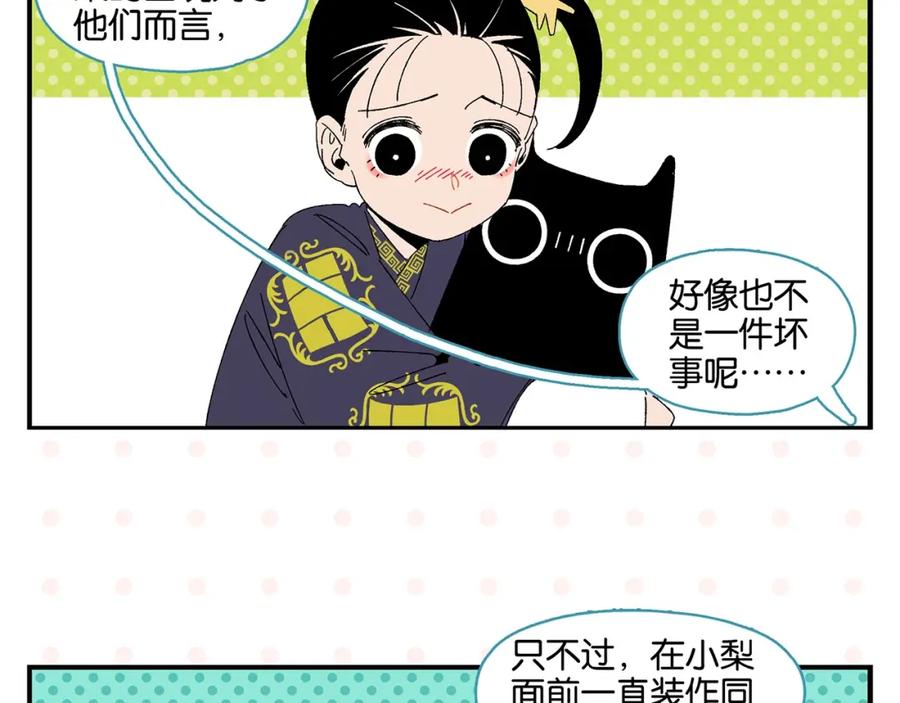 常乐同学令我无法告白 第34话 我低头了~ 第60页