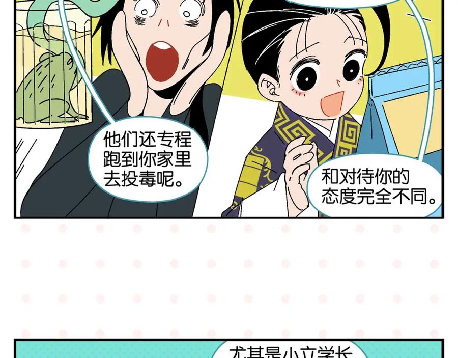 常乐同学令我无法告白 第34话 我低头了~ 第36页