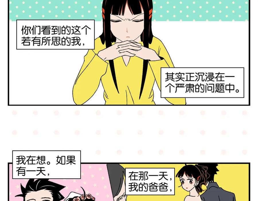 常乐同学令我无法告白 第34话 我低头了~ 第5页