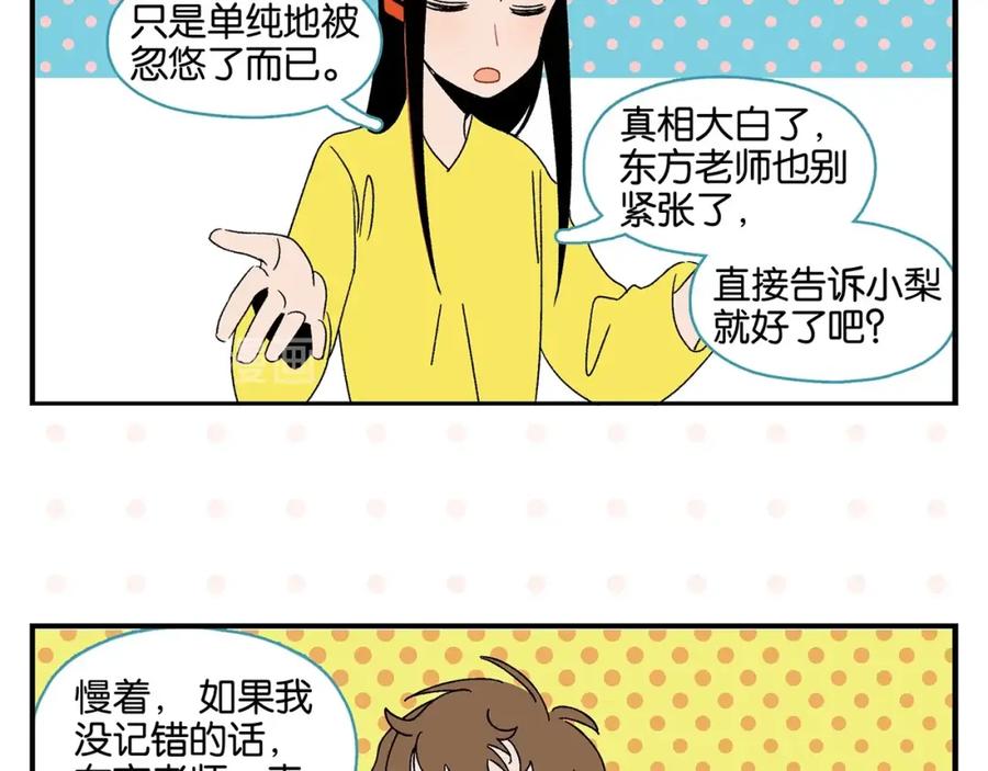 常乐同学令我无法告白 第34话 我低头了~ 第53页