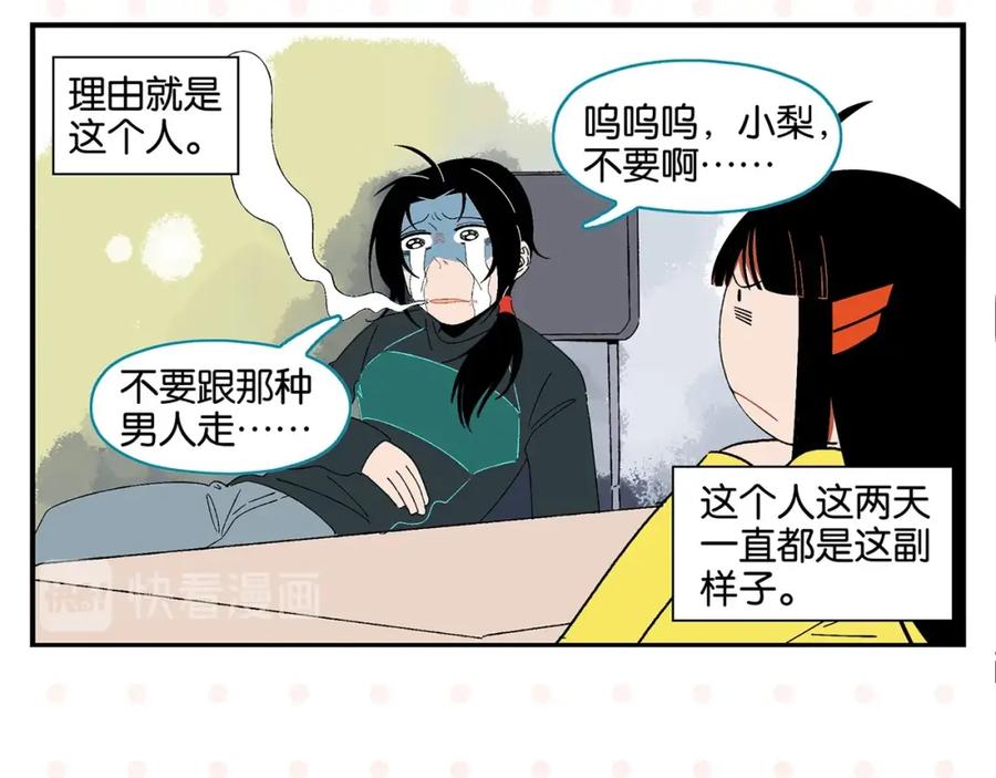 常乐同学令我无法告白 第34话 我低头了~ 第8页