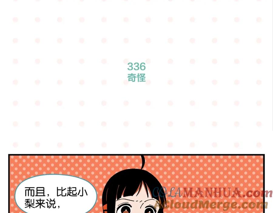 常乐同学令我无法告白 第34话 我低头了~ 第34页