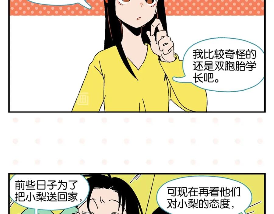 常乐同学令我无法告白 第34话 我低头了~ 第35页
