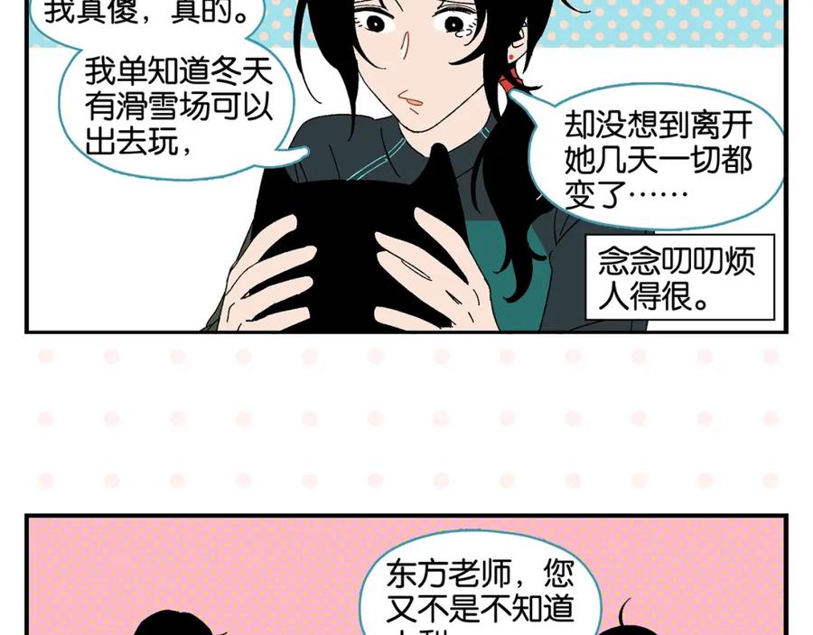常乐同学令我无法告白 第34话 我低头了~ 第11页