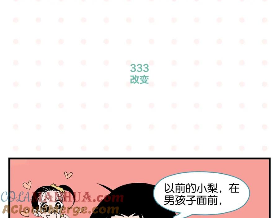 常乐同学令我无法告白 第34话 我低头了~ 第16页