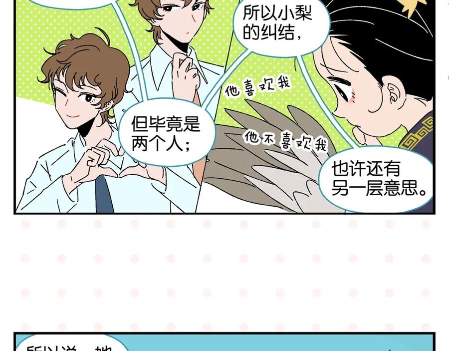 常乐同学令我无法告白 第34话 我低头了~ 第30页