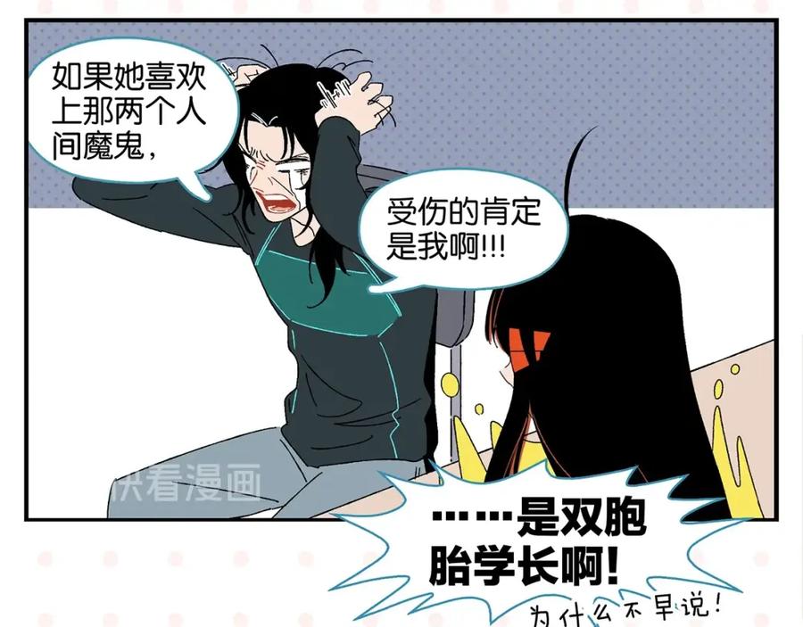 常乐同学令我无法告白 第34话 我低头了~ 第26页