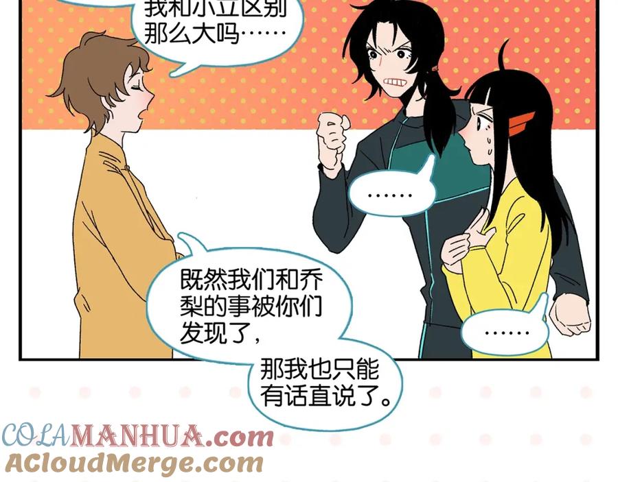 常乐同学令我无法告白 第34话 我低头了~ 第43页