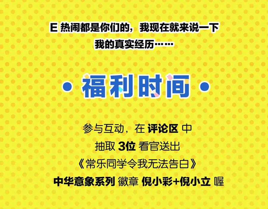 常乐同学令我无法告白 第34话 我低头了~ 第66页