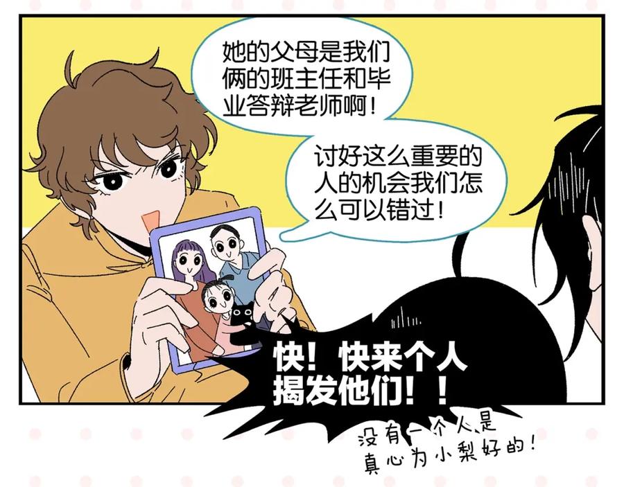 常乐同学令我无法告白 第34话 我低头了~ 第50页
