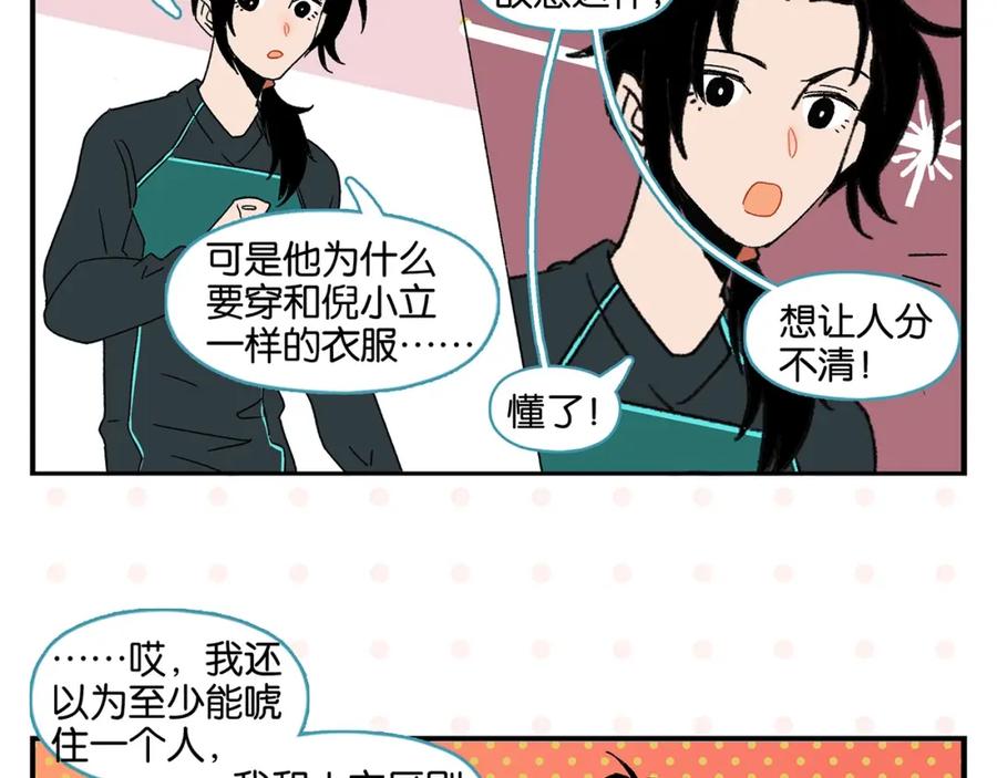 常乐同学令我无法告白 第34话 我低头了~ 第42页