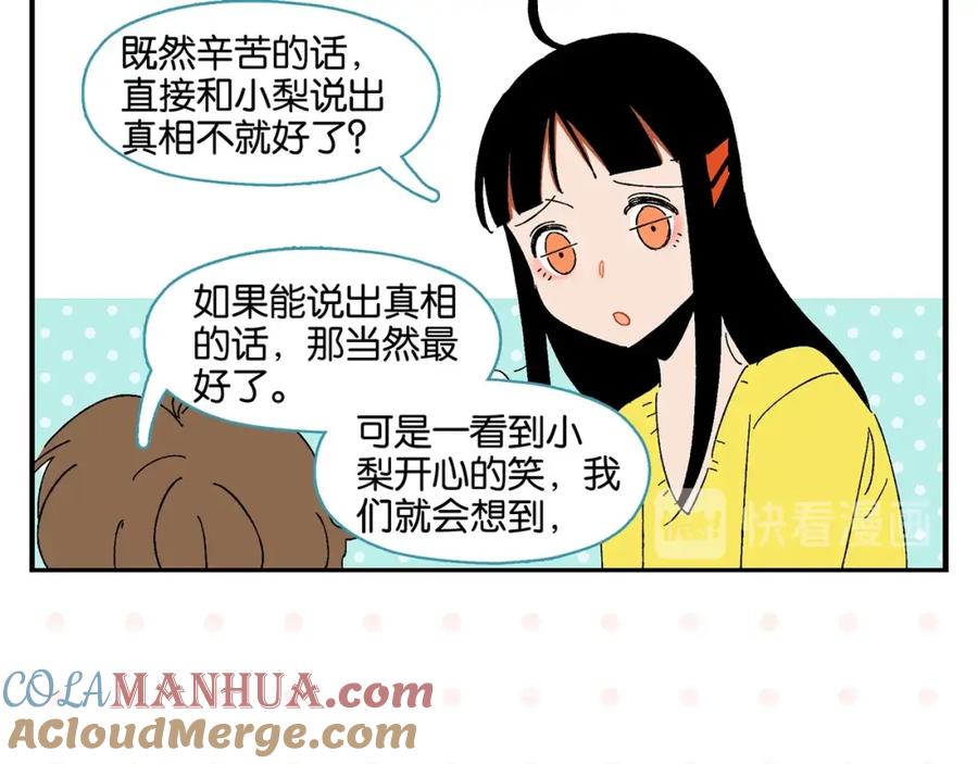 常乐同学令我无法告白 第34话 我低头了~ 第49页