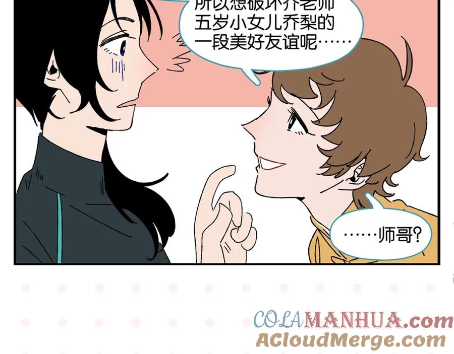 常乐同学令我无法告白 第34话 我低头了~ 第55页