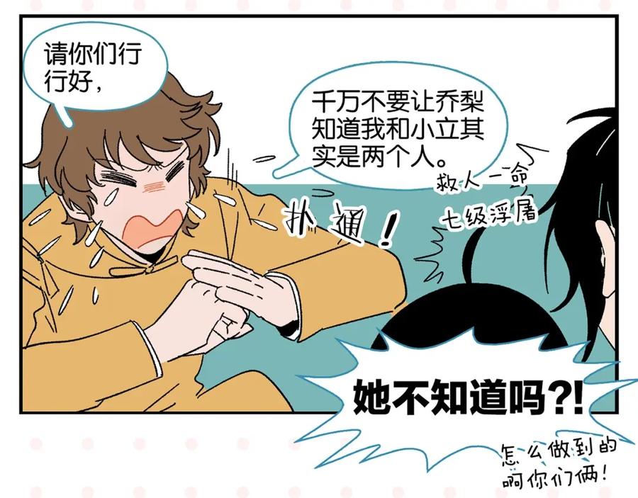 常乐同学令我无法告白 第34话 我低头了~ 第44页