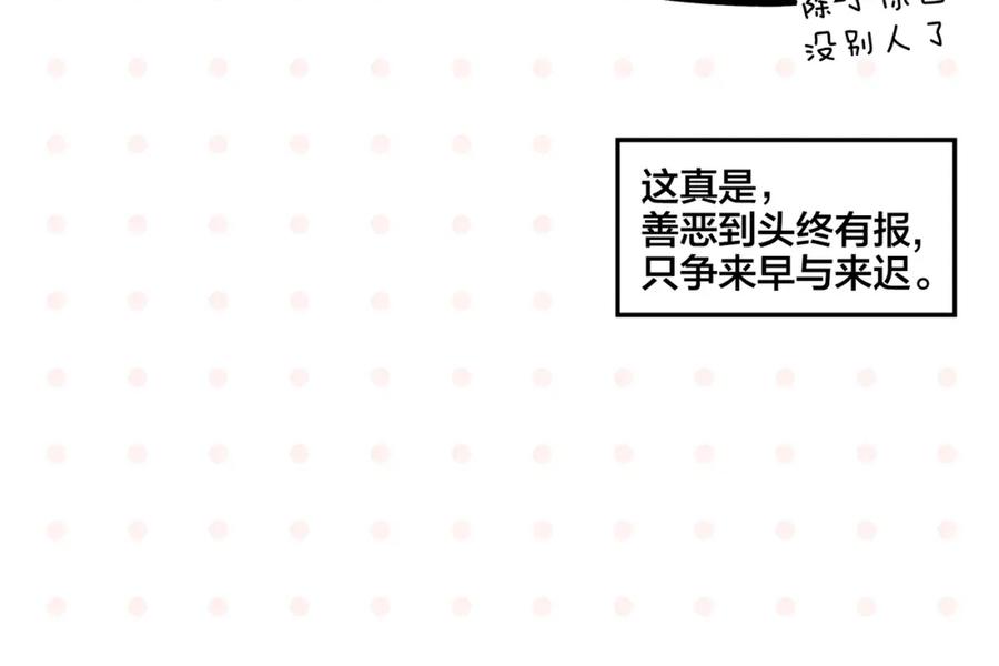 常乐同学令我无法告白 第34话 我低头了~ 第63页