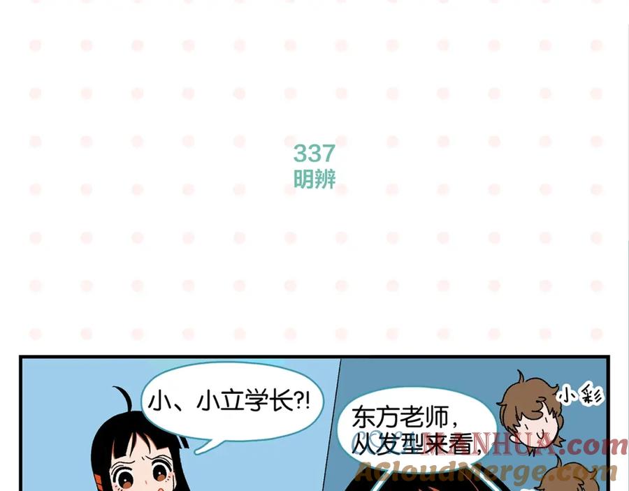常乐同学令我无法告白 第34话 我低头了~ 第40页