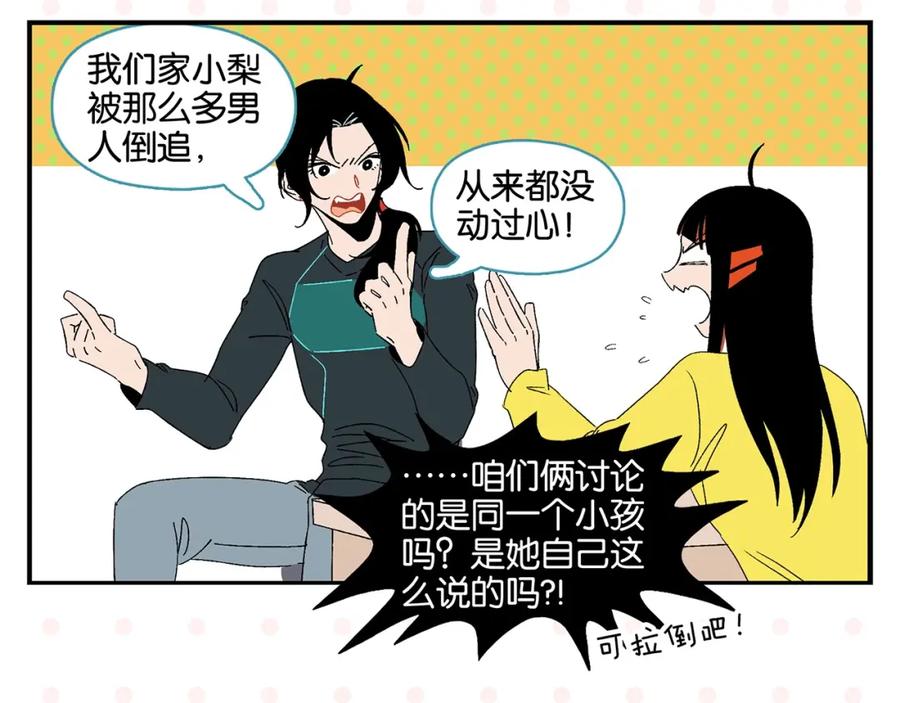 常乐同学令我无法告白 第34话 我低头了~ 第14页