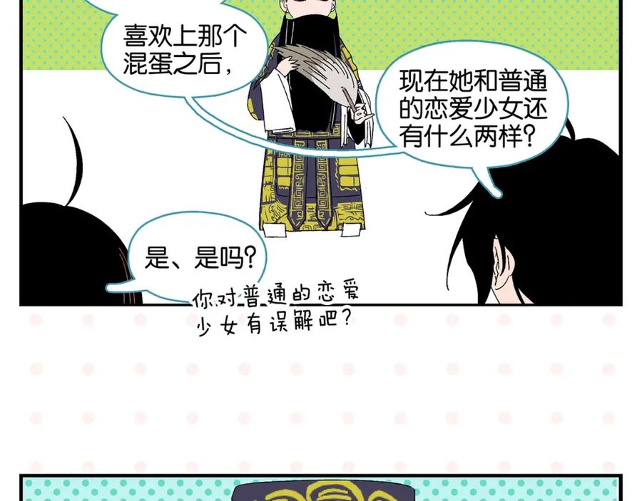 常乐同学令我无法告白 第34话 我低头了~ 第18页