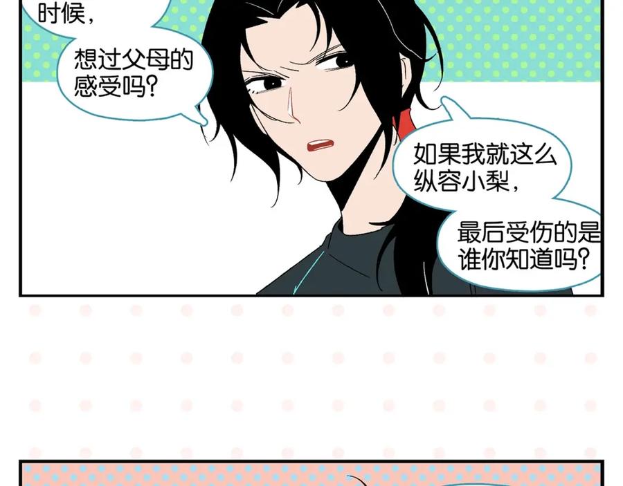 常乐同学令我无法告白 第34话 我低头了~ 第24页