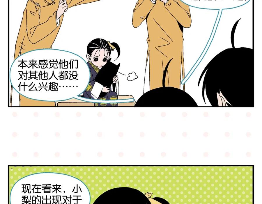 常乐同学令我无法告白 第34话 我低头了~ 第59页
