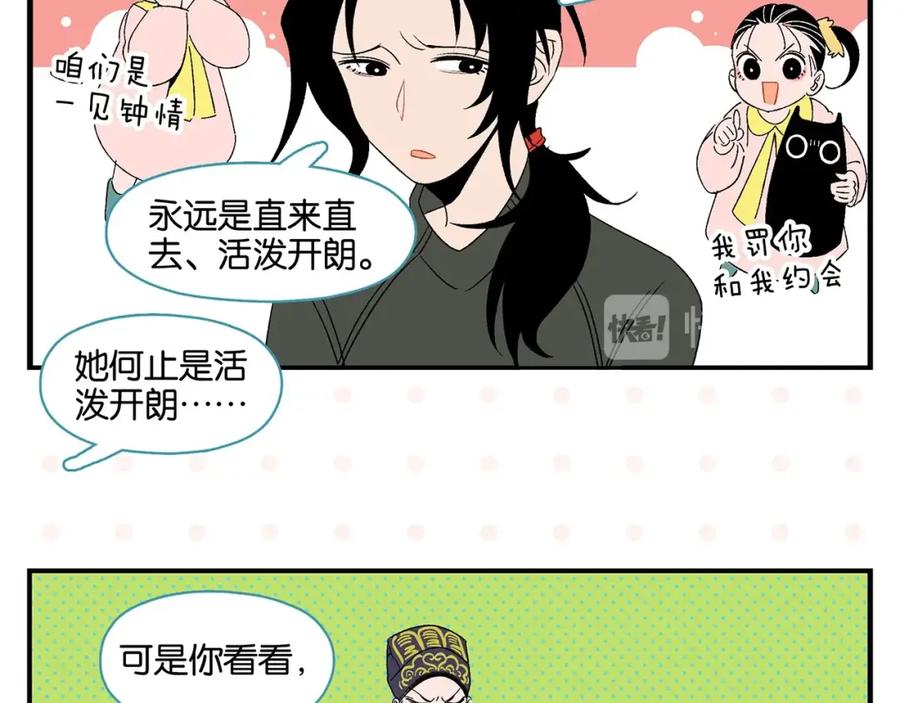 常乐同学令我无法告白 第34话 我低头了~ 第17页