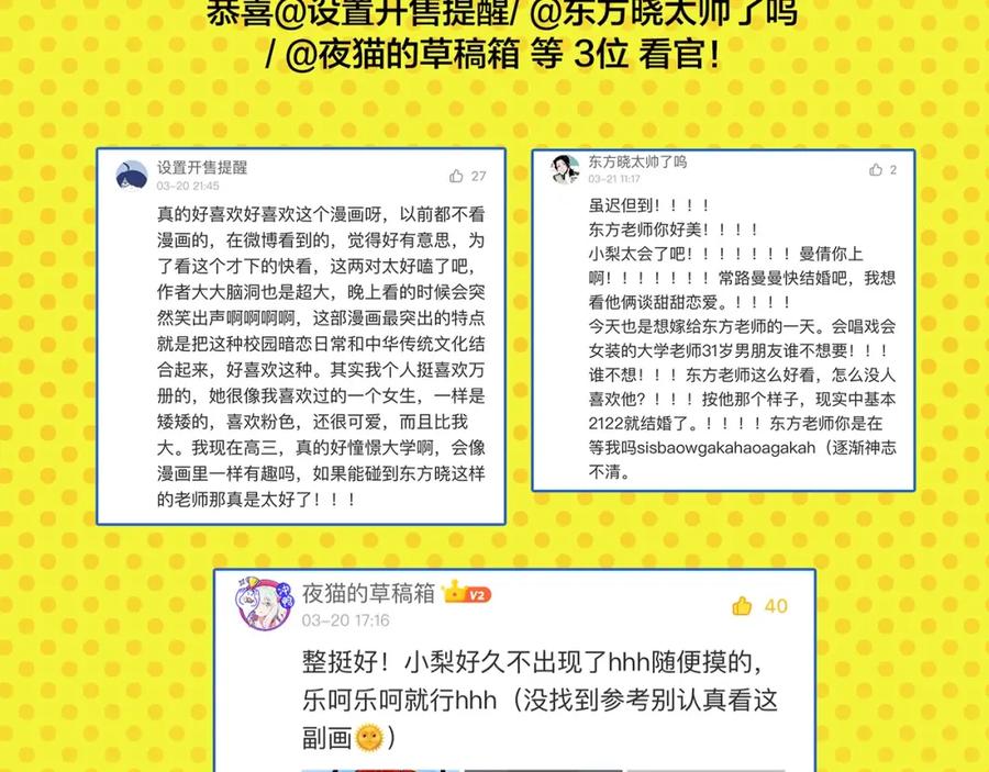 常乐同学令我无法告白 第34话 我低头了~ 第68页